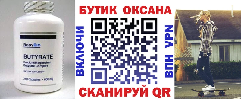 даркнет состав  Магнитогорск  Бутират бутик  хочу  
